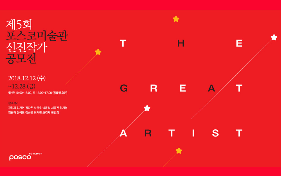 The 5th Art competition-The Great Artist