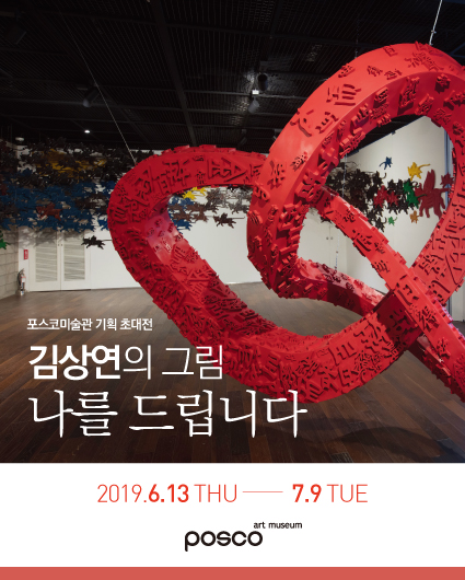 <Kim Sangyeon’s Painting-I’m Offering Myself to You>