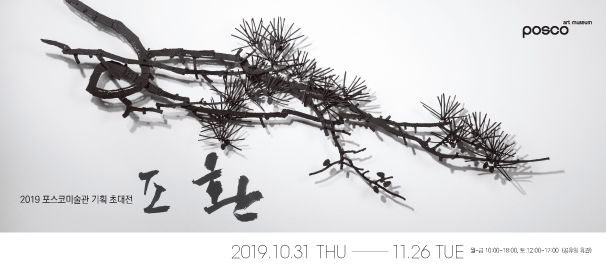 Cho Hwan Solo Exhibition