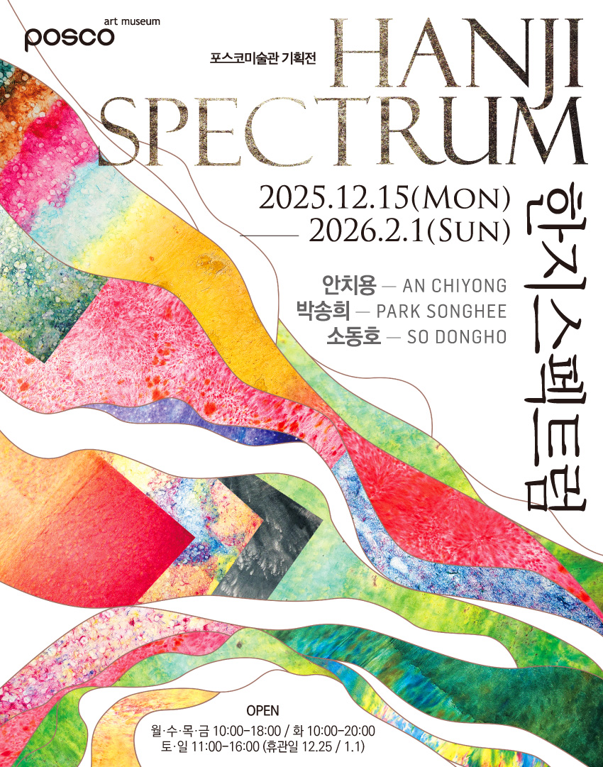 한지스펙트럼 Hanji Spectrum