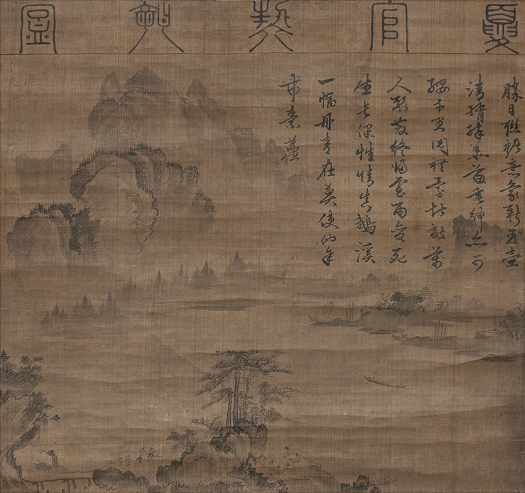 하관계회도·夏官契會圖
