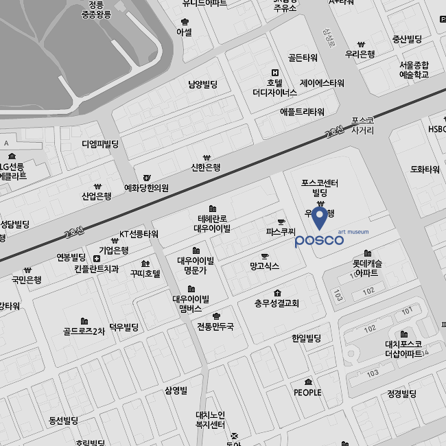 서울시 강남구 대치4동 892번지 포스코센터 서관2층 미술관(서울시 강남구 테헤란로 440 포스코센터 서관2층 미술관)